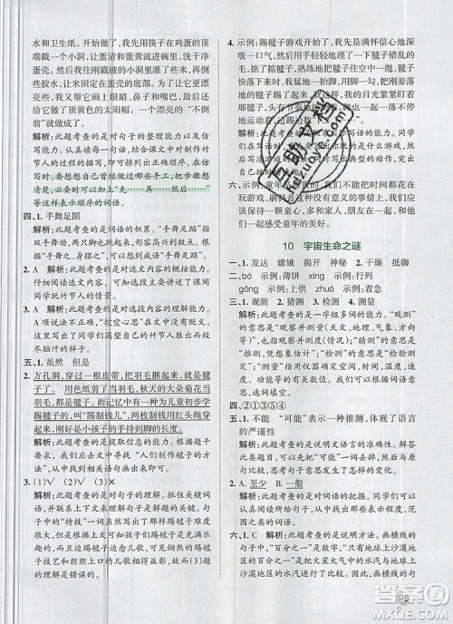 2019年六年级语文上册统编版PASS小学学霸作业本参考答案 2019年六年级语文上册统编版PASS小学学霸作业本参考答案