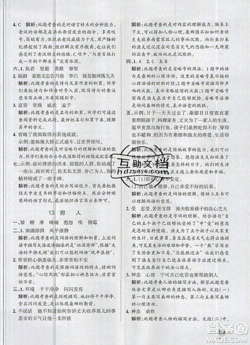 2019年六年级语文上册统编版PASS小学学霸作业本参考答案 2019年六年级语文上册统编版PASS小学学霸作业本参考答案