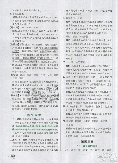 2019年六年级语文上册统编版PASS小学学霸作业本参考答案 2019年六年级语文上册统编版PASS小学学霸作业本参考答案