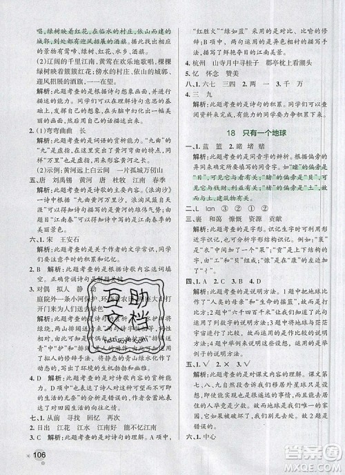 2019年六年级语文上册统编版PASS小学学霸作业本参考答案 2019年六年级语文上册统编版PASS小学学霸作业本参考答案