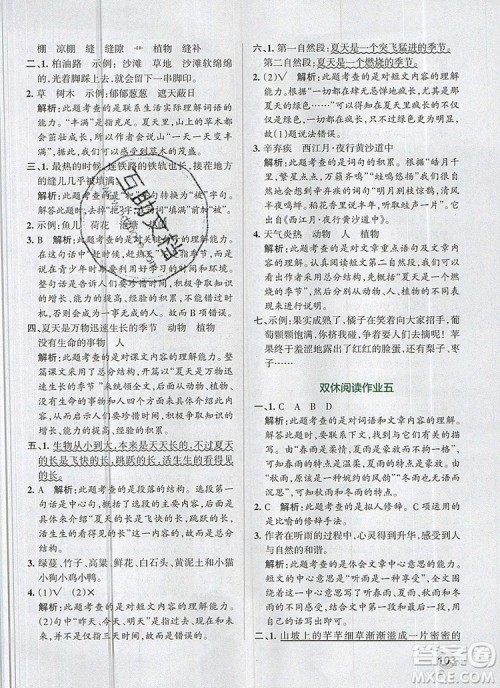 2019年六年级语文上册统编版PASS小学学霸作业本参考答案 2019年六年级语文上册统编版PASS小学学霸作业本参考答案