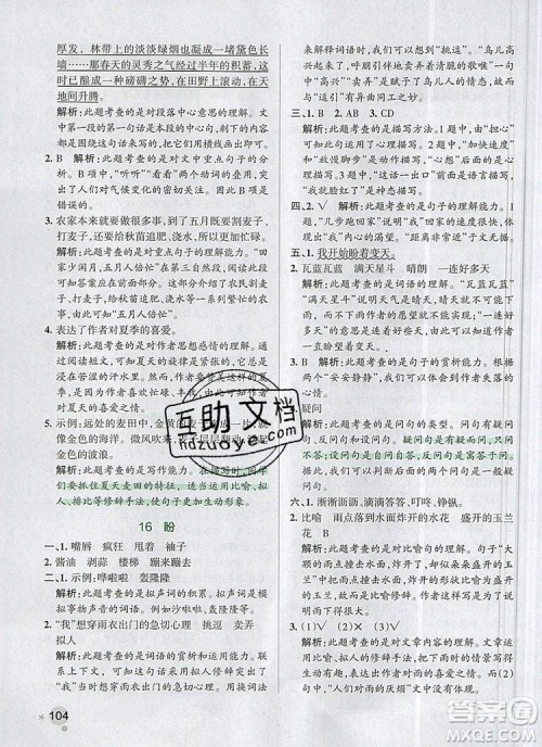 2019年六年级语文上册统编版PASS小学学霸作业本参考答案 2019年六年级语文上册统编版PASS小学学霸作业本参考答案