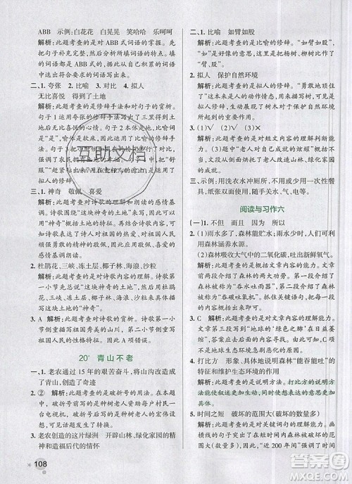 2019年六年级语文上册统编版PASS小学学霸作业本参考答案 2019年六年级语文上册统编版PASS小学学霸作业本参考答案