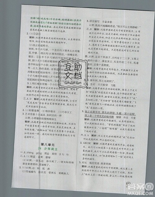 2019年六年级语文上册统编版PASS小学学霸作业本参考答案 2019年六年级语文上册统编版PASS小学学霸作业本参考答案