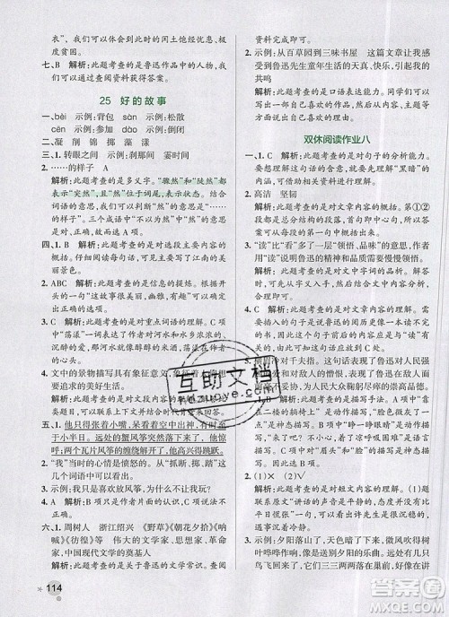 2019年六年级语文上册统编版PASS小学学霸作业本参考答案 2019年六年级语文上册统编版PASS小学学霸作业本参考答案