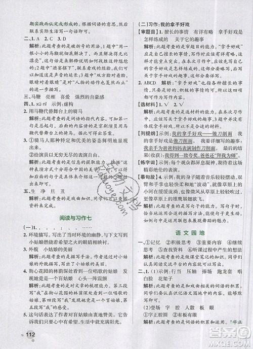 2019年六年级语文上册统编版PASS小学学霸作业本参考答案 2019年六年级语文上册统编版PASS小学学霸作业本参考答案