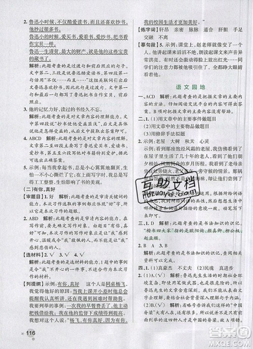 2019年六年级语文上册统编版PASS小学学霸作业本参考答案 2019年六年级语文上册统编版PASS小学学霸作业本参考答案