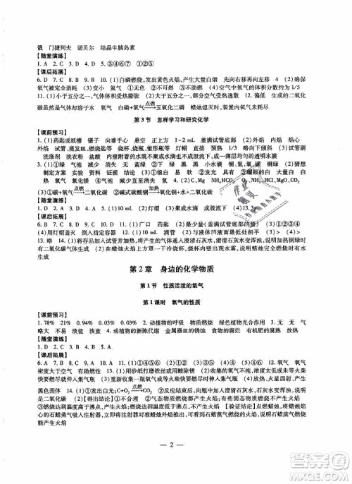 2019年一考圆梦综合素质学化学随堂反馈9年级上册参考答案 2019年一考圆梦综合素质学化学随堂反馈9年级上册参考答案