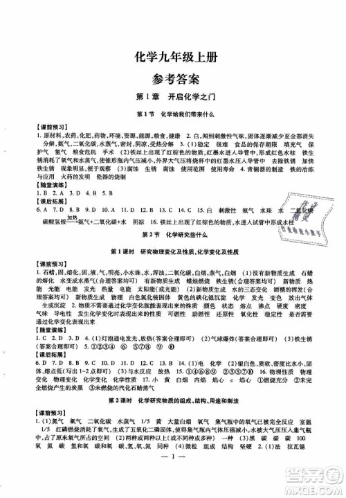 2019年一考圆梦综合素质学化学随堂反馈9年级上册参考答案 2019年一考圆梦综合素质学化学随堂反馈9年级上册参考答案