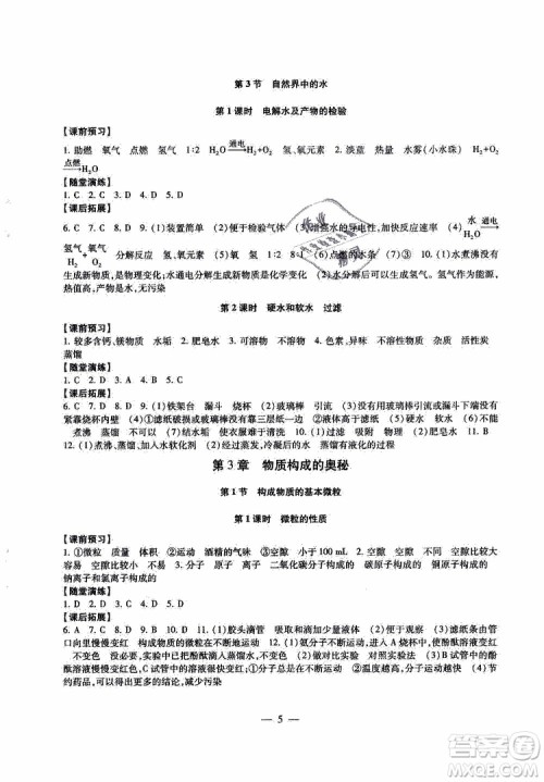 2019年一考圆梦综合素质学化学随堂反馈9年级上册参考答案 2019年一考圆梦综合素质学化学随堂反馈9年级上册参考答案