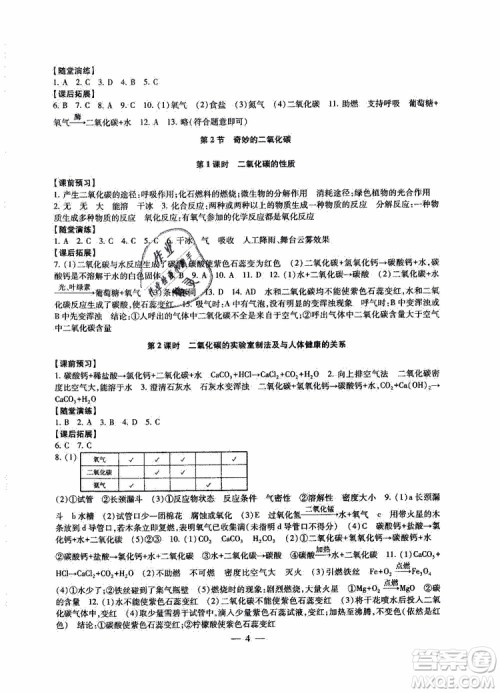 2019年一考圆梦综合素质学化学随堂反馈9年级上册参考答案 2019年一考圆梦综合素质学化学随堂反馈9年级上册参考答案