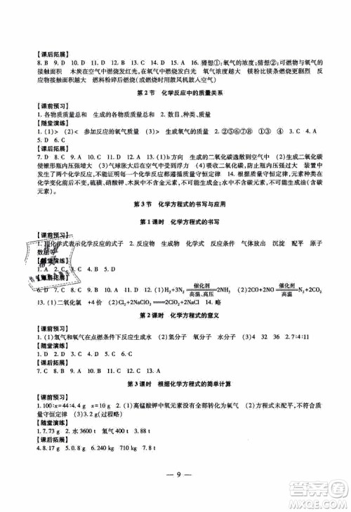 2019年一考圆梦综合素质学化学随堂反馈9年级上册参考答案 2019年一考圆梦综合素质学化学随堂反馈9年级上册参考答案