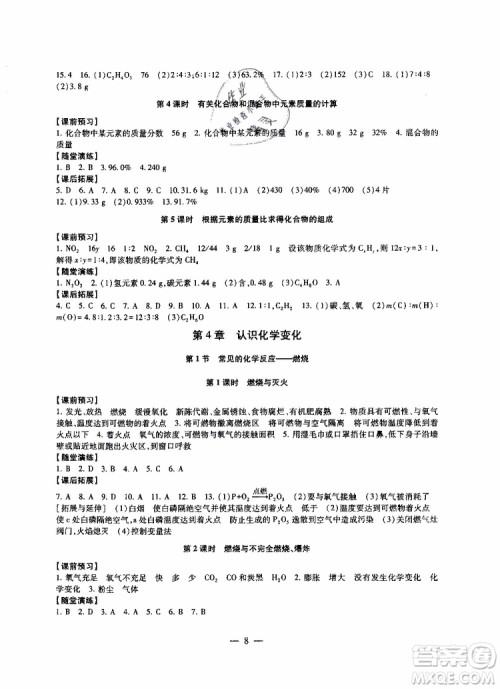 2019年一考圆梦综合素质学化学随堂反馈9年级上册参考答案 2019年一考圆梦综合素质学化学随堂反馈9年级上册参考答案