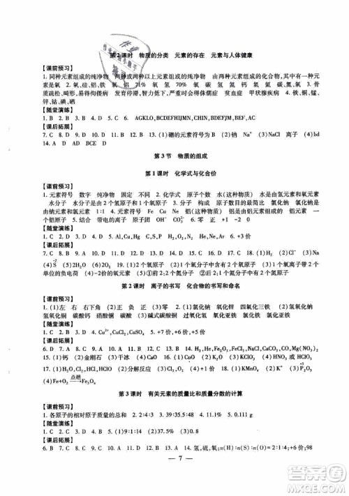 2019年一考圆梦综合素质学化学随堂反馈9年级上册参考答案 2019年一考圆梦综合素质学化学随堂反馈9年级上册参考答案