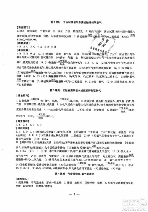 2019年一考圆梦综合素质学化学随堂反馈9年级上册参考答案 2019年一考圆梦综合素质学化学随堂反馈9年级上册参考答案