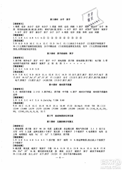 2019年一考圆梦综合素质学化学随堂反馈9年级上册参考答案 2019年一考圆梦综合素质学化学随堂反馈9年级上册参考答案