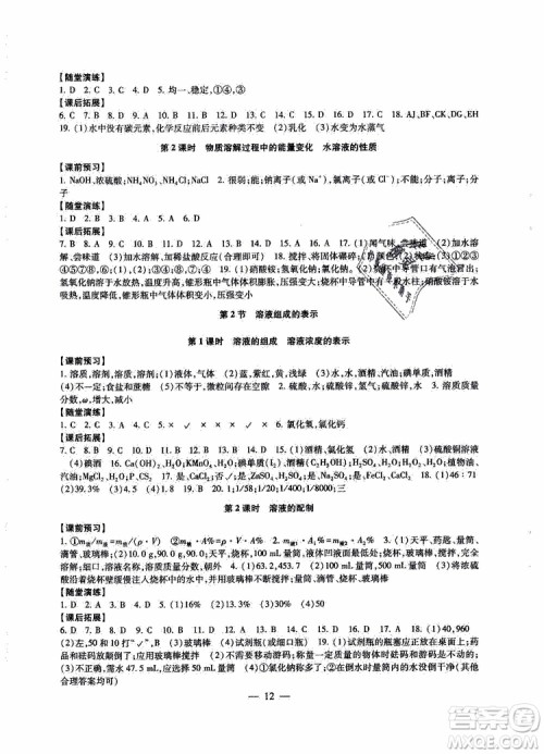 2019年一考圆梦综合素质学化学随堂反馈9年级上册参考答案 2019年一考圆梦综合素质学化学随堂反馈9年级上册参考答案