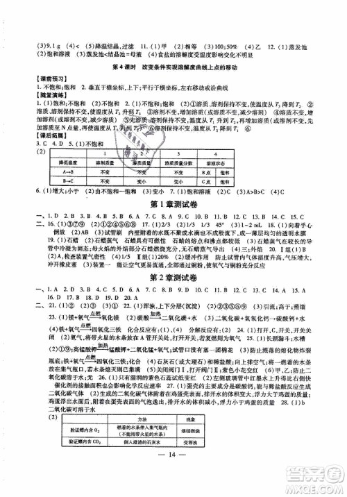 2019年一考圆梦综合素质学化学随堂反馈9年级上册参考答案 2019年一考圆梦综合素质学化学随堂反馈9年级上册参考答案