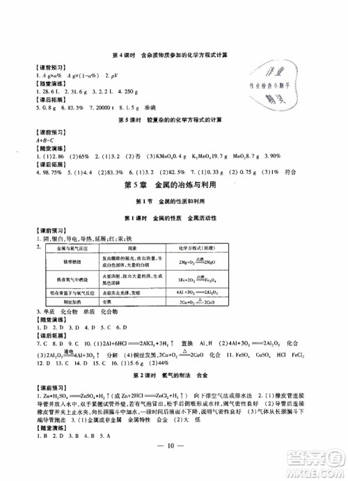 2019年一考圆梦综合素质学化学随堂反馈9年级上册参考答案 2019年一考圆梦综合素质学化学随堂反馈9年级上册参考答案