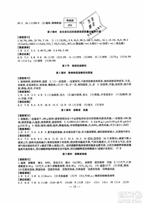 2019年一考圆梦综合素质学化学随堂反馈9年级上册参考答案 2019年一考圆梦综合素质学化学随堂反馈9年级上册参考答案