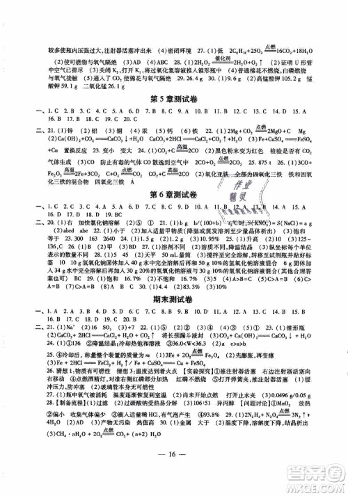 2019年一考圆梦综合素质学化学随堂反馈9年级上册参考答案 2019年一考圆梦综合素质学化学随堂反馈9年级上册参考答案