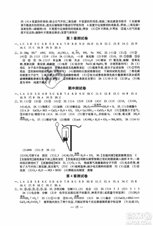 2019年一考圆梦综合素质学化学随堂反馈9年级上册参考答案 2019年一考圆梦综合素质学化学随堂反馈9年级上册参考答案