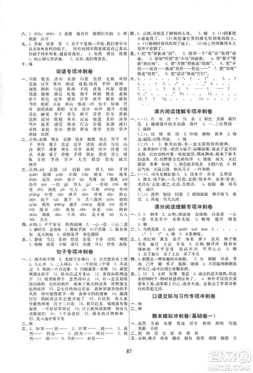 2019名师点拨期末冲刺满分卷三年级语文上册人教版答案