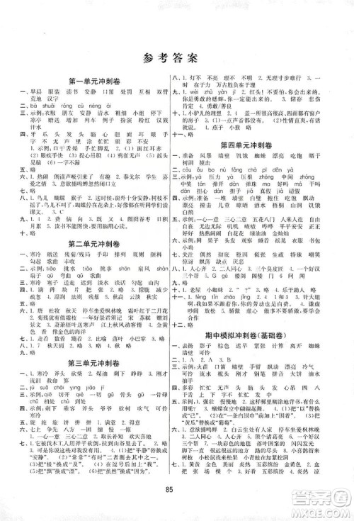 2019名师点拨期末冲刺满分卷三年级语文上册人教版答案