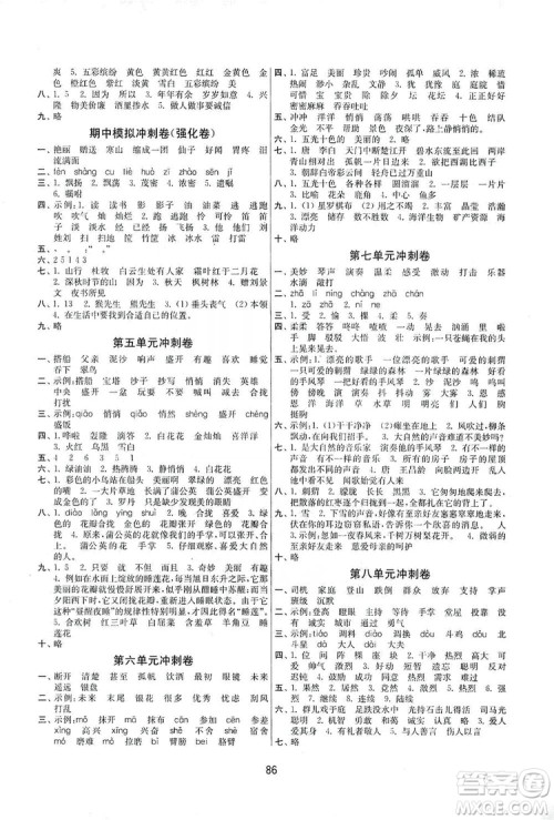 2019名师点拨期末冲刺满分卷三年级语文上册人教版答案