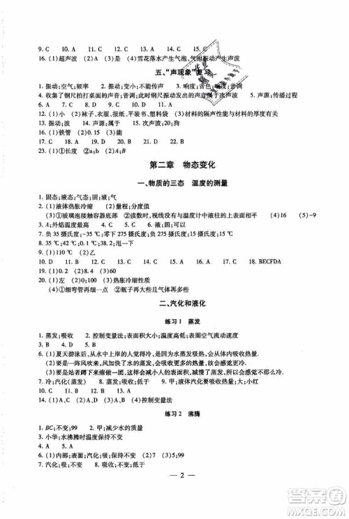 2019年一考圆梦综合素质学物理随堂反馈8年级上册参考答案 2019年一考圆梦综合素质学物理随堂反馈8年级上册参考答案