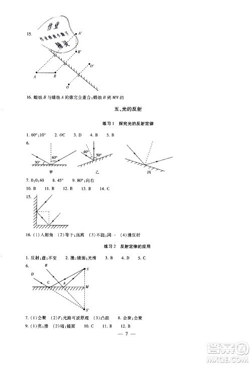 2019年一考圆梦综合素质学物理随堂反馈8年级上册参考答案 2019年一考圆梦综合素质学物理随堂反馈8年级上册参考答案