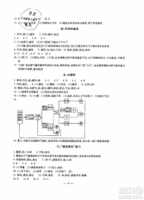 2019年一考圆梦综合素质学物理随堂反馈8年级上册参考答案 2019年一考圆梦综合素质学物理随堂反馈8年级上册参考答案