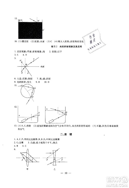 2019年一考圆梦综合素质学物理随堂反馈8年级上册参考答案 2019年一考圆梦综合素质学物理随堂反馈8年级上册参考答案