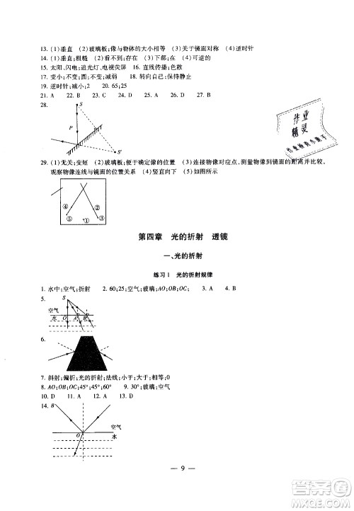 2019年一考圆梦综合素质学物理随堂反馈8年级上册参考答案 2019年一考圆梦综合素质学物理随堂反馈8年级上册参考答案