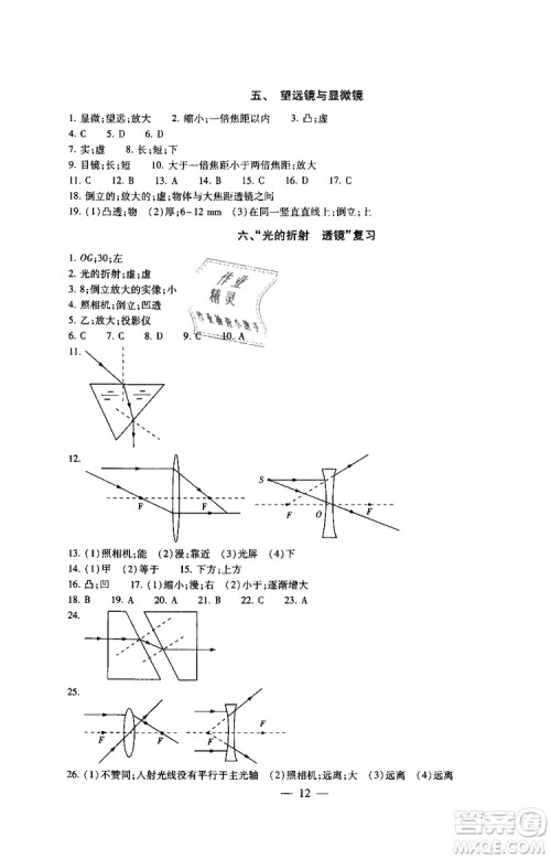 2019年一考圆梦综合素质学物理随堂反馈8年级上册参考答案 2019年一考圆梦综合素质学物理随堂反馈8年级上册参考答案