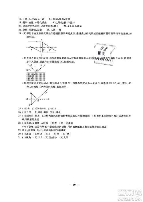 2019年一考圆梦综合素质学物理随堂反馈8年级上册参考答案 2019年一考圆梦综合素质学物理随堂反馈8年级上册参考答案