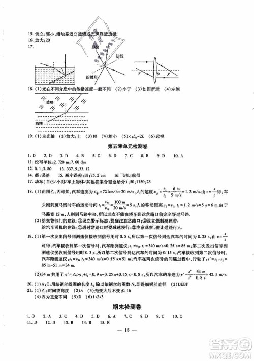 2019年一考圆梦综合素质学物理随堂反馈8年级上册参考答案 2019年一考圆梦综合素质学物理随堂反馈8年级上册参考答案
