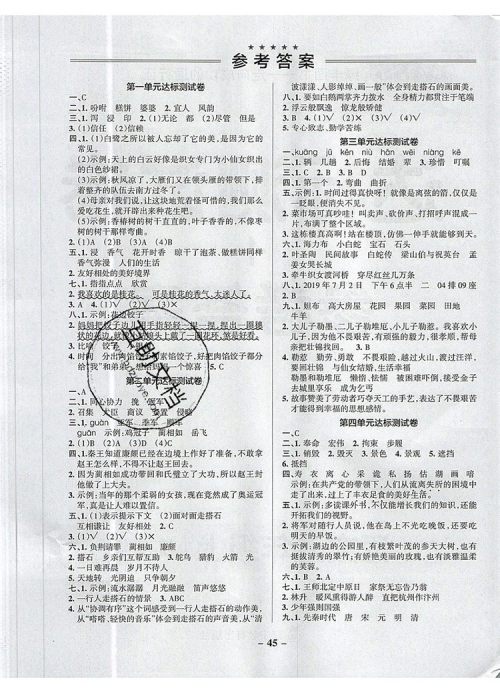 2019年PASS小学学霸作业本五年级语文上册统编版参考答案 2019年PASS小学学霸作业本五年级语文上册统编版参考答案