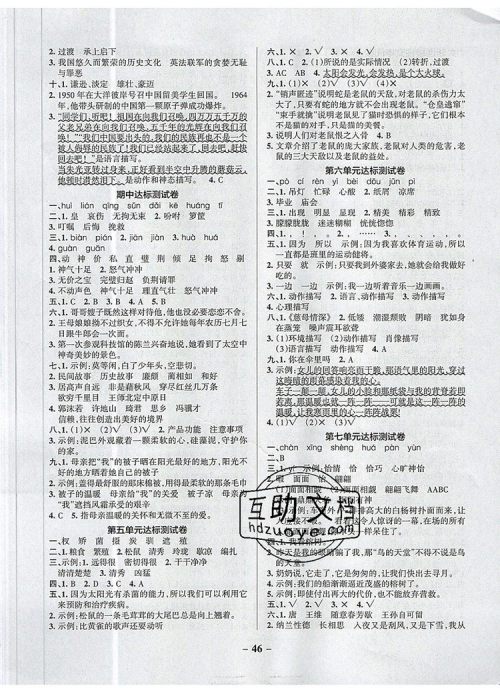 2019年PASS小学学霸作业本五年级语文上册统编版参考答案 2019年PASS小学学霸作业本五年级语文上册统编版参考答案