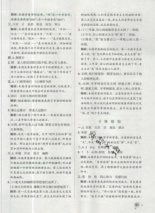 2019年PASS小学学霸作业本五年级语文上册统编版参考答案 2019年PASS小学学霸作业本五年级语文上册统编版参考答案
