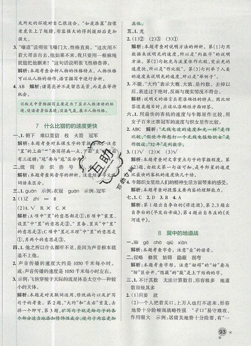 2019年PASS小学学霸作业本五年级语文上册统编版参考答案 2019年PASS小学学霸作业本五年级语文上册统编版参考答案