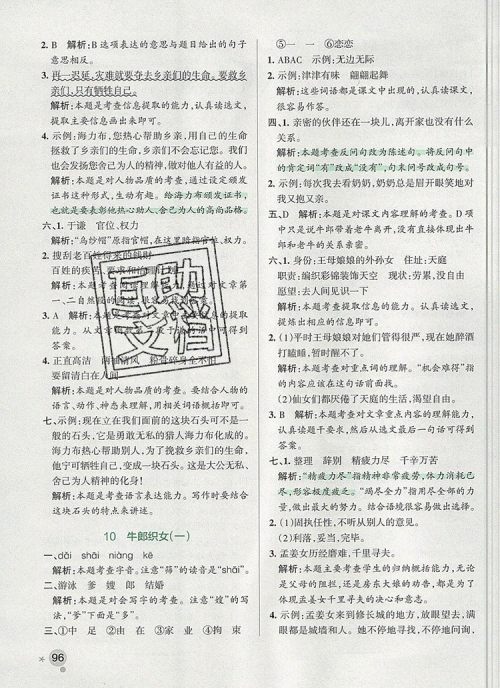 2019年PASS小学学霸作业本五年级语文上册统编版参考答案 2019年PASS小学学霸作业本五年级语文上册统编版参考答案