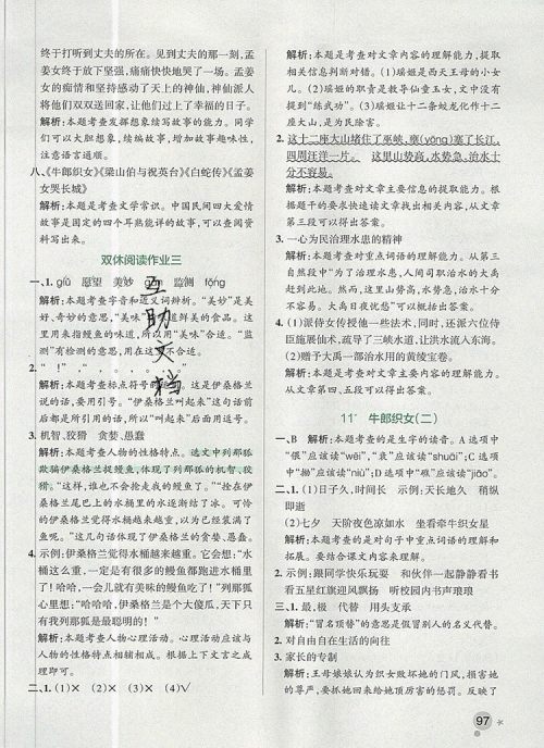 2019年PASS小学学霸作业本五年级语文上册统编版参考答案 2019年PASS小学学霸作业本五年级语文上册统编版参考答案