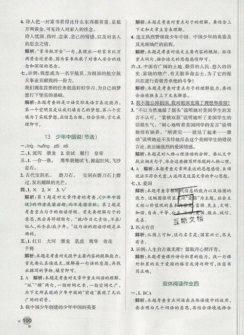 2019年PASS小学学霸作业本五年级语文上册统编版参考答案 2019年PASS小学学霸作业本五年级语文上册统编版参考答案