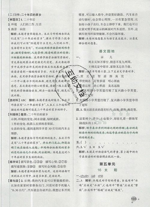 2019年PASS小学学霸作业本五年级语文上册统编版参考答案 2019年PASS小学学霸作业本五年级语文上册统编版参考答案