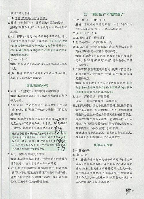 2019年PASS小学学霸作业本五年级语文上册统编版参考答案 2019年PASS小学学霸作业本五年级语文上册统编版参考答案