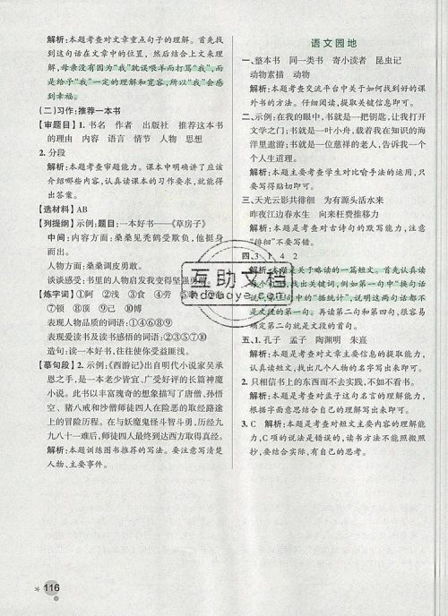 2019年PASS小学学霸作业本五年级语文上册统编版参考答案 2019年PASS小学学霸作业本五年级语文上册统编版参考答案