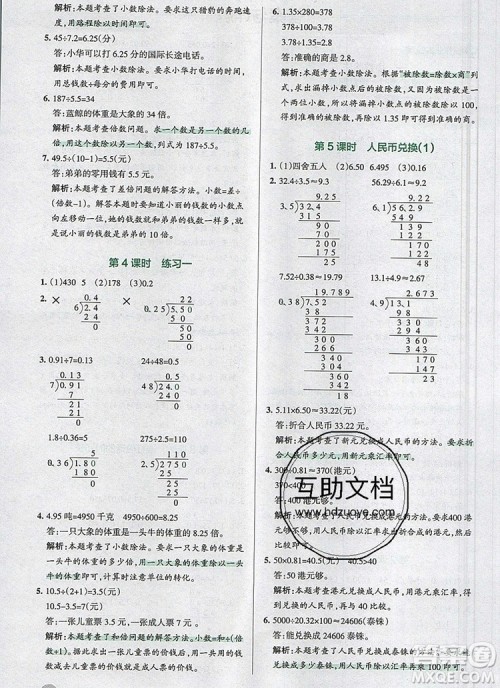 北师大版2019年PASS小学学霸作业本五年级数学上册答案 北师大版2019年PASS小学学霸作业本五年级数学上册答案