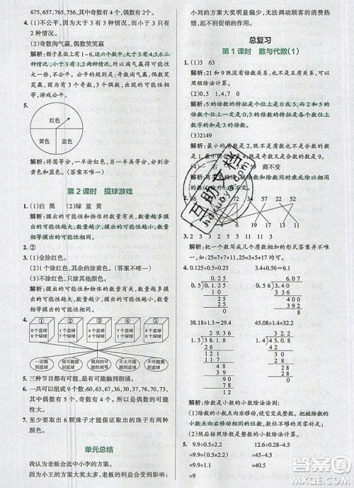 北师大版2019年PASS小学学霸作业本五年级数学上册答案 北师大版2019年PASS小学学霸作业本五年级数学上册答案