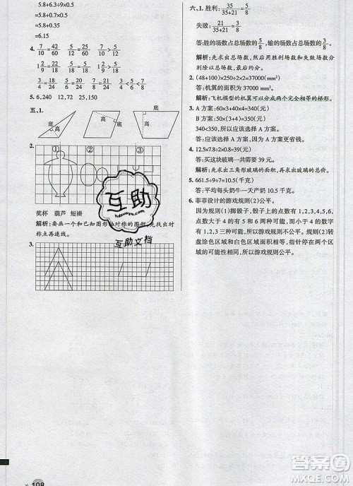 北师大版2019年PASS小学学霸作业本五年级数学上册答案 北师大版2019年PASS小学学霸作业本五年级数学上册答案
